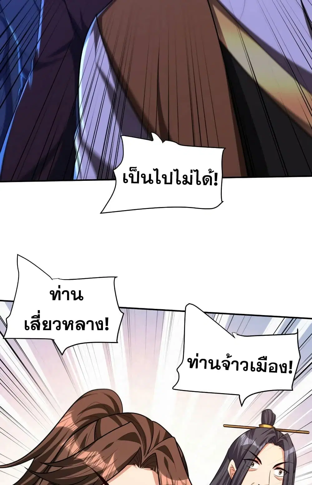 Rise of The Demon King ตอนที่ 317 — หน้า 31 จาก 37