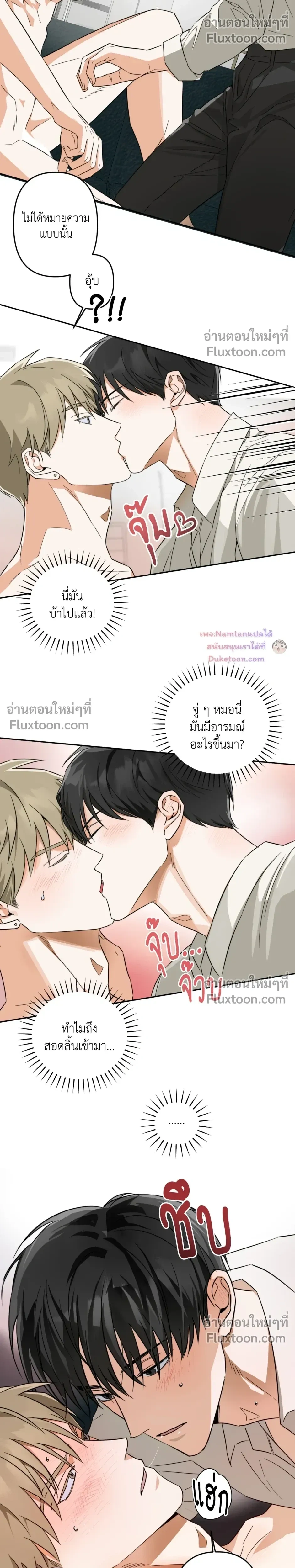Don’t Dump Me Like Trash – อย่าทิ้งขยะอย่างผมเลยนะครับ ตอนที่ 4 — หน้า 8 จาก 17