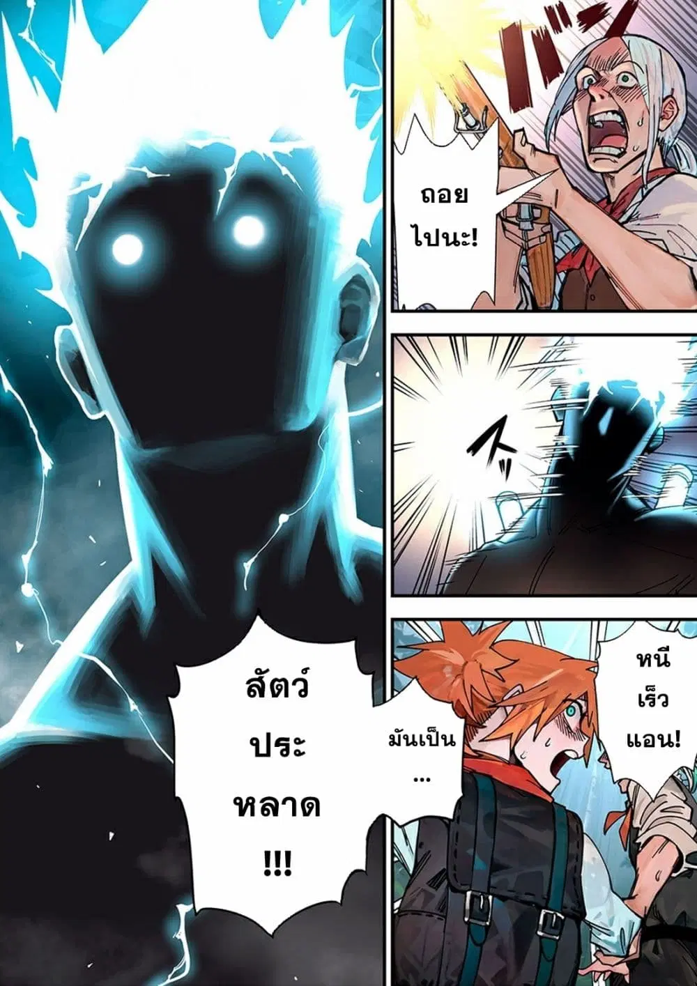 Monster Stein ตอนที่ 1 — หน้า 9 จาก 58