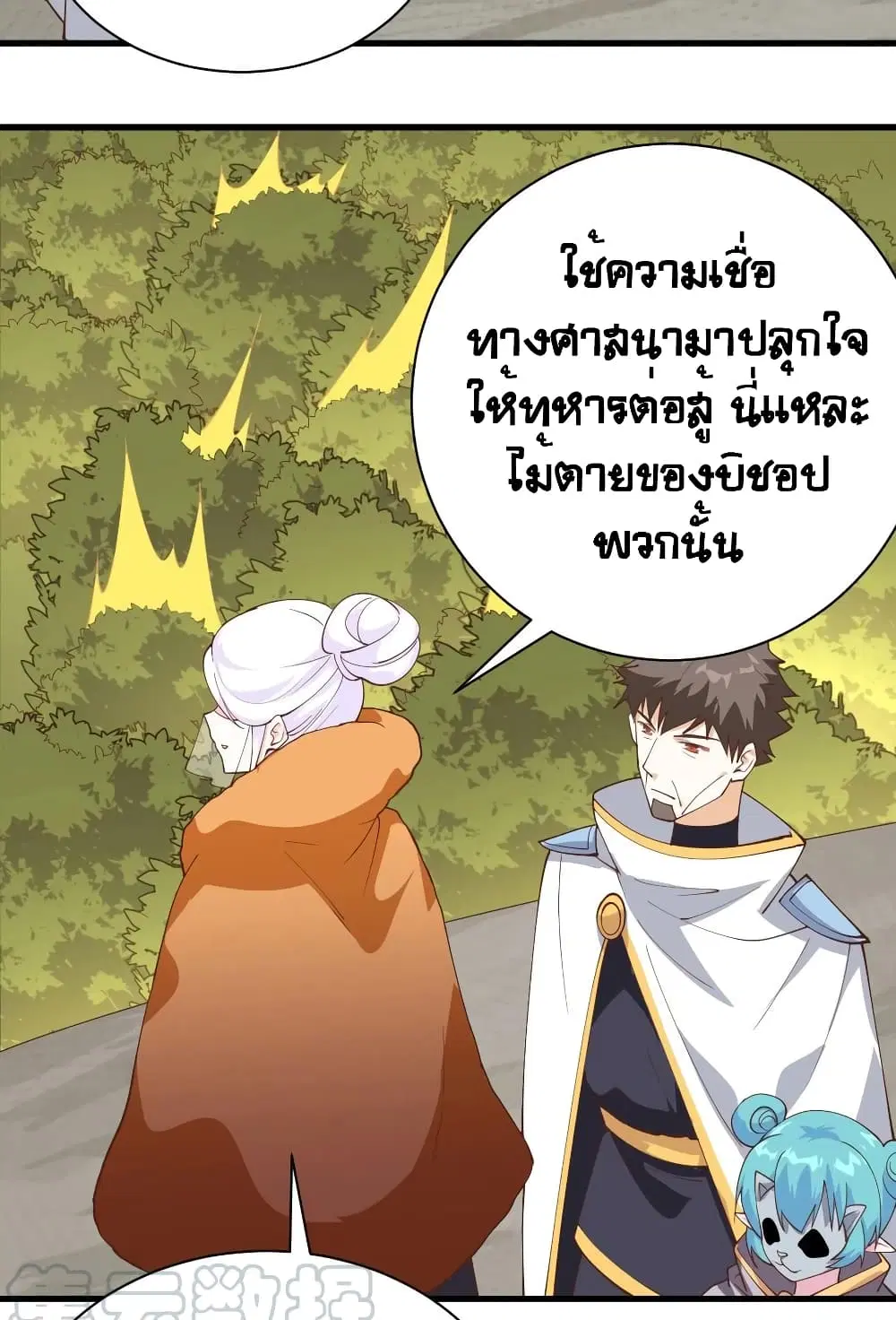 Starting From Today I’ll Work As A City Lord ตอนที่ 291 — หน้า 29 จาก 50