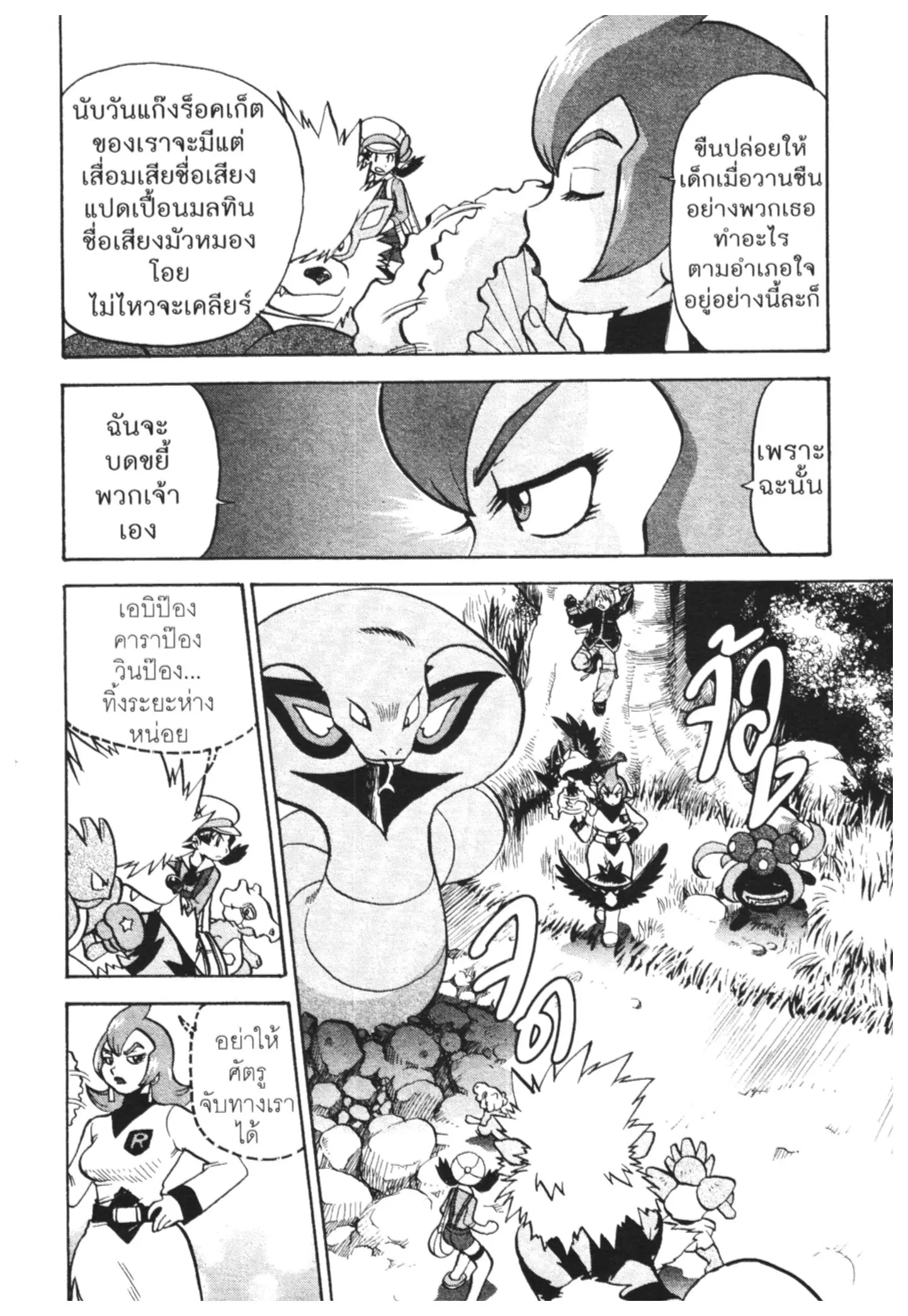 Pokémon ตอนที่ 448 — หน้า 27 จาก 45