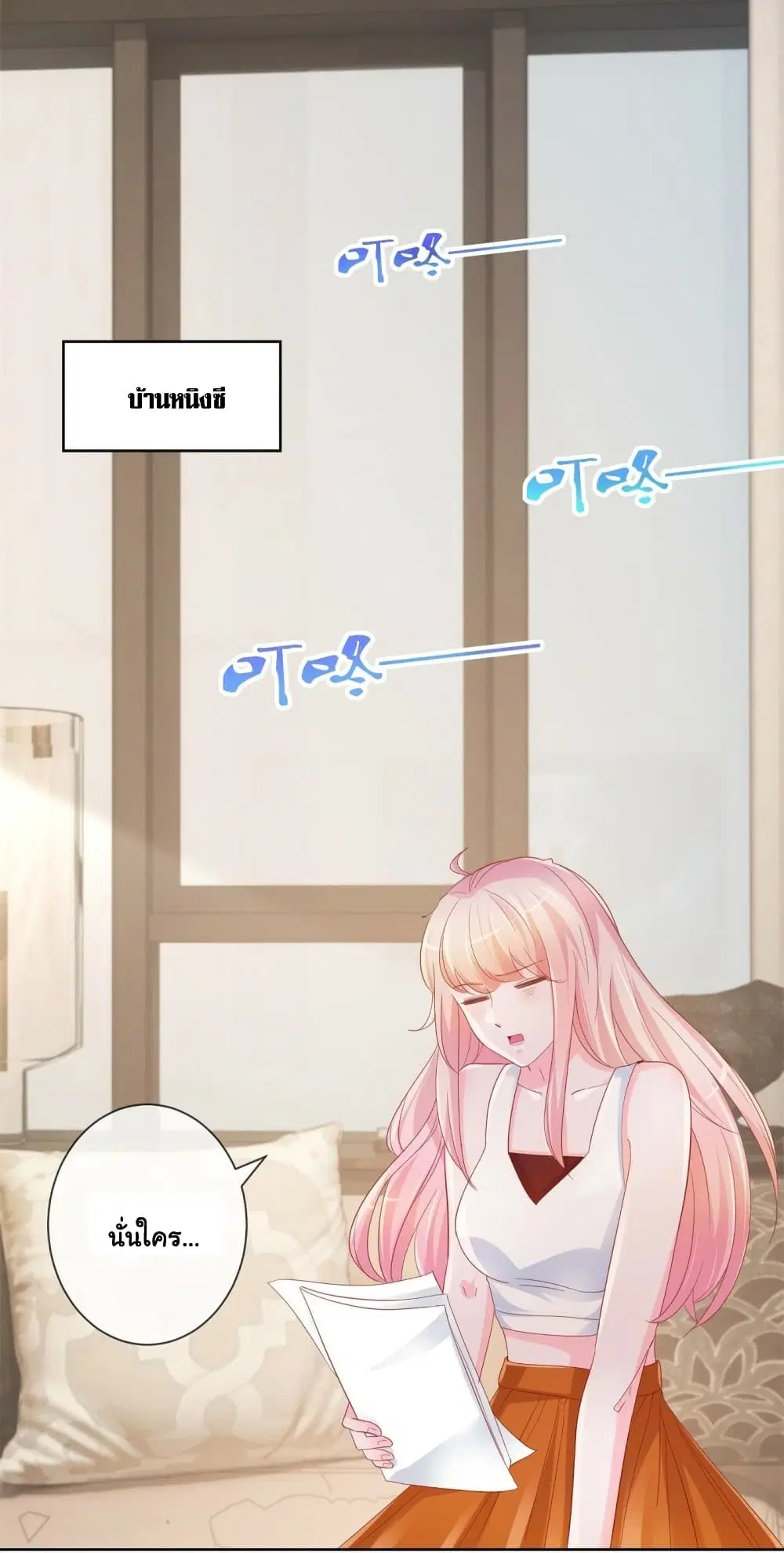 The Lovely Wife And Strange Marriage ตอนที่ 358 — หน้า 27 จาก 41