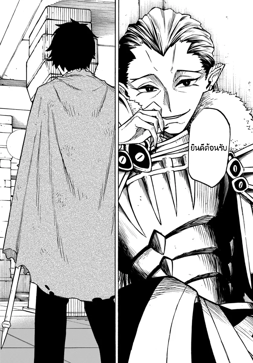 Nito no Taidana Isekai Shoukougun – กลุ่มอาการต่างโลกที่เกียจคร้านของนิโตะ ตอนที่ 3 — หน้า 7 จาก 35