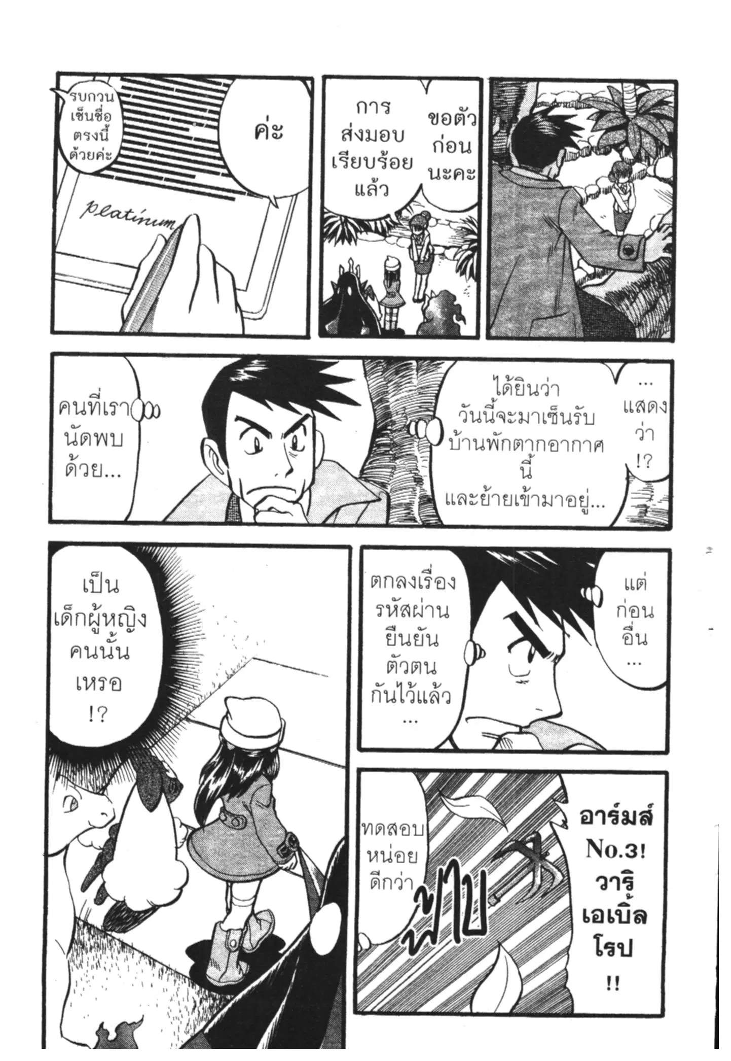 Pokémon ตอนที่ 417 — หน้า 12 จาก 19