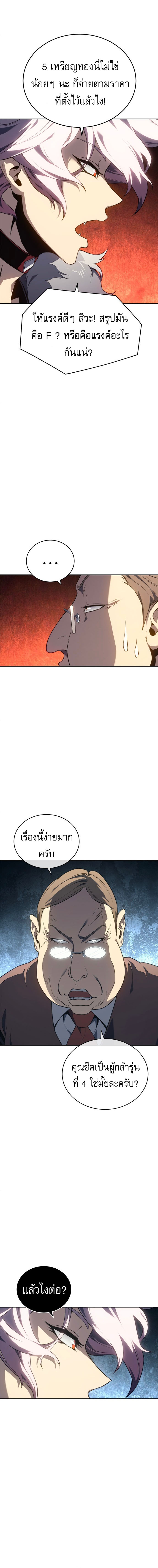 The Reason Why I Quit Demon King ตอนที่ 27 — หน้า 6 จาก 22