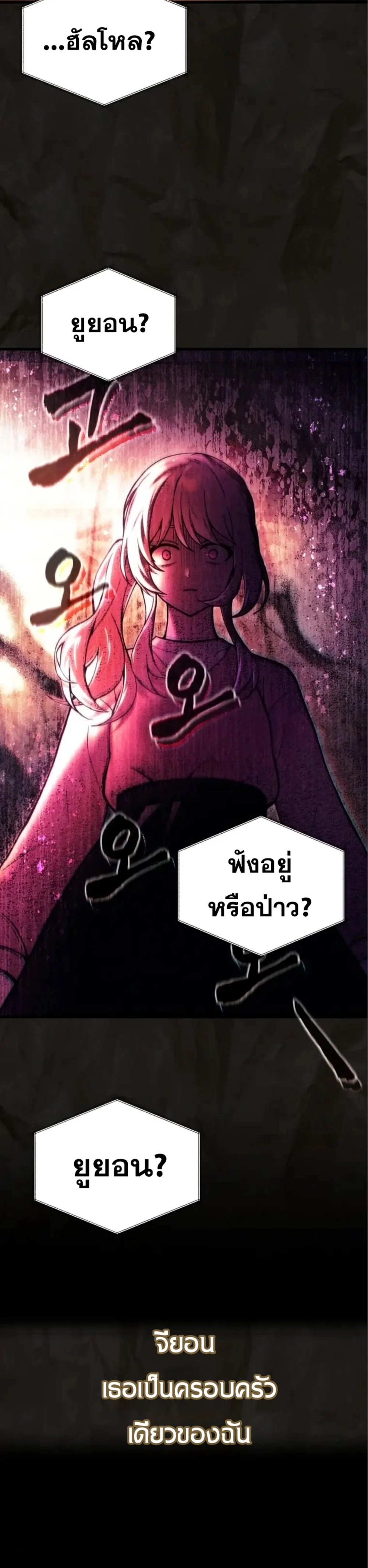 The Heavenly Demon’s Descendant ตอนที่ 16 — หน้า 32 จาก 46