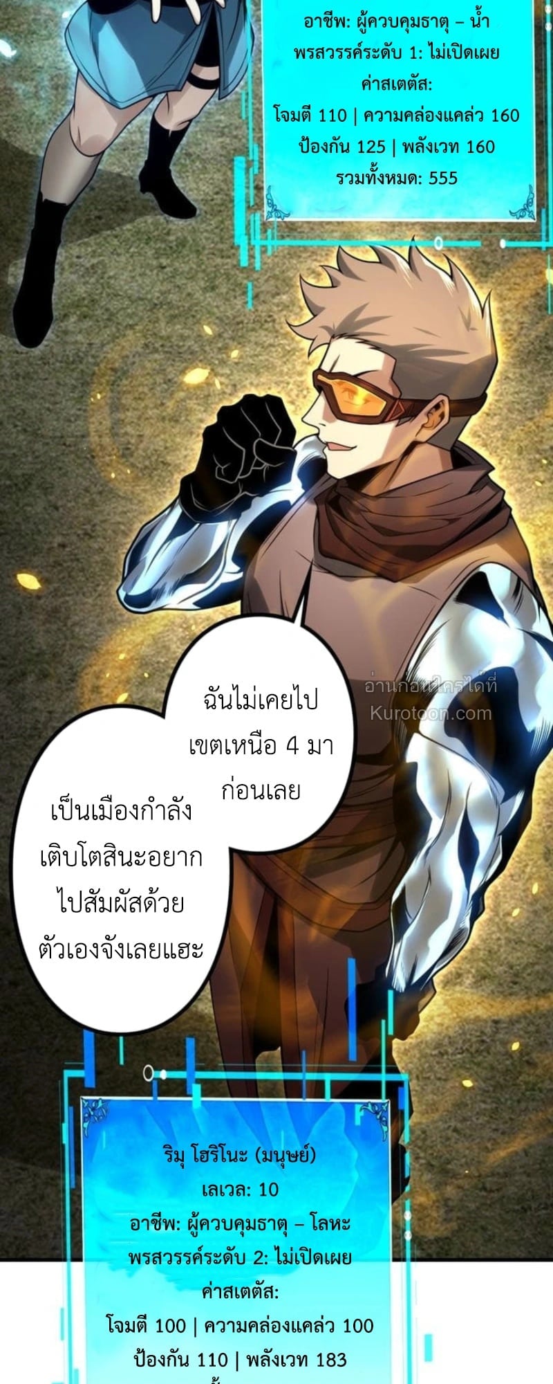 Absolute Domination at Level 0 Using My Analysis Skill เลเวล 0 ที่แกร่งที่สุด – ไร้พ่ายด้วยสกิลการวิเคราะห์ ตอนที่ 9 — หน้า 70 จาก 81