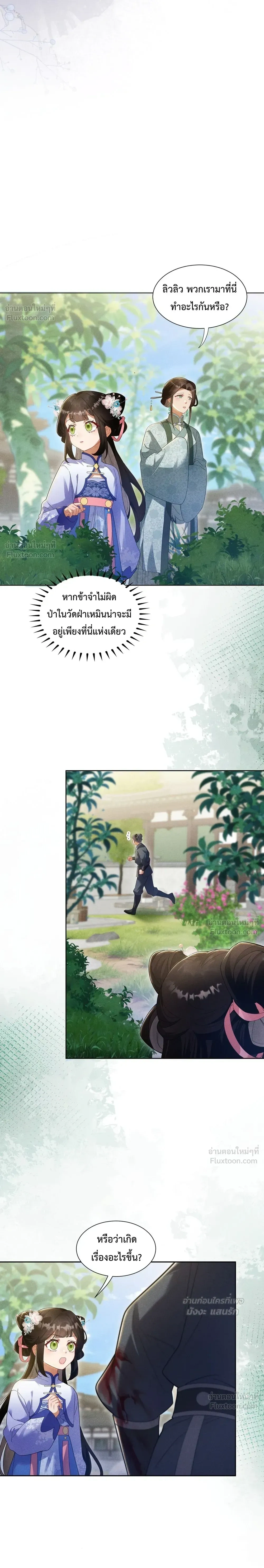I Decide the Emperor’s Fate – ข้าคือผู้ตัดสินชะตาจักรพรรดิ ตอนที่ 2 — หน้า 24 จาก 25