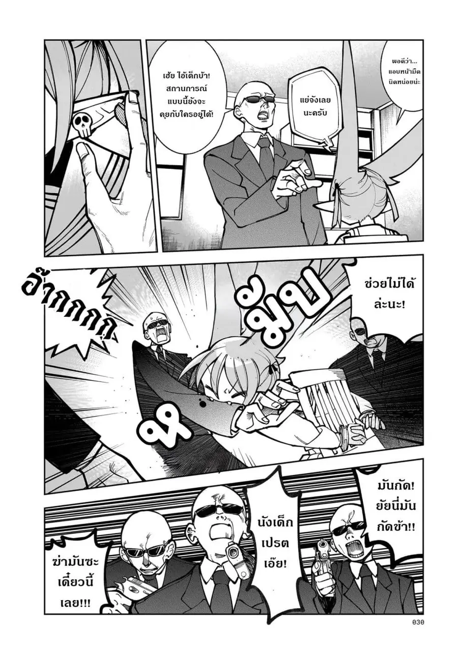 Abysmal ตอนที่ 1 — หน้า 18 จาก 88
