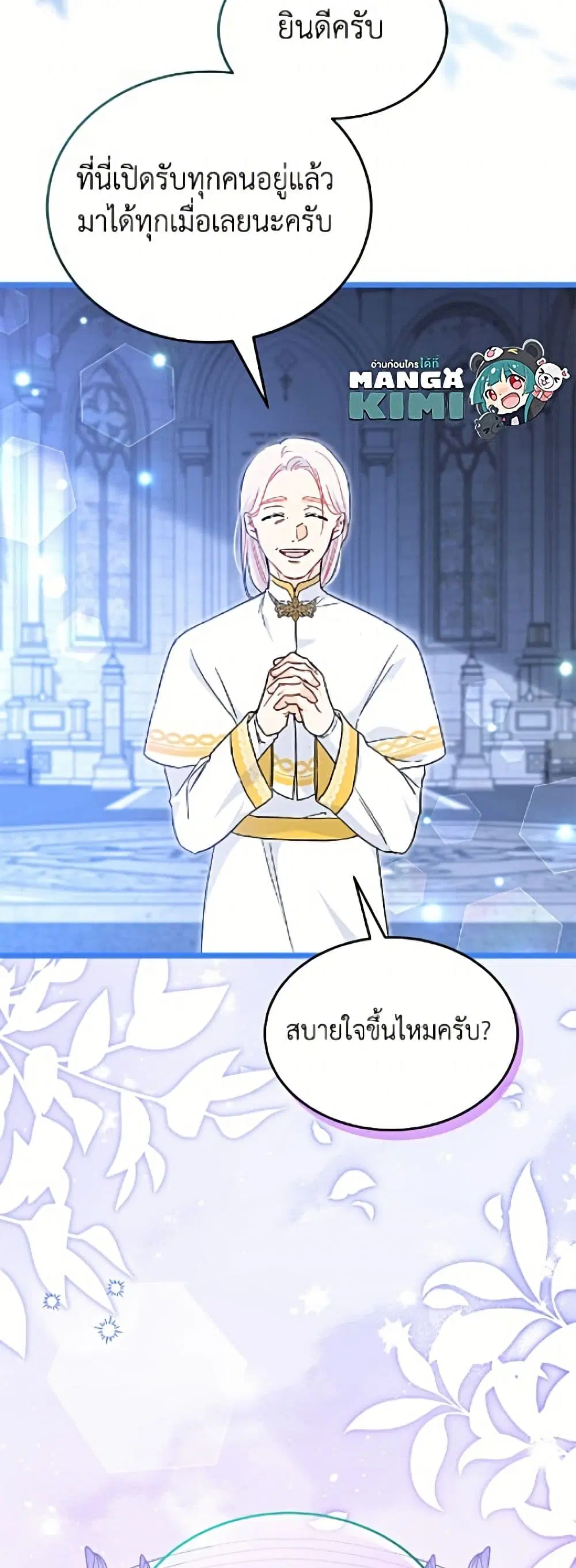 The Symbiotic Relationship Between a Panther and a Rabbit ตอนที่ 205 — หน้า 50 จาก 52