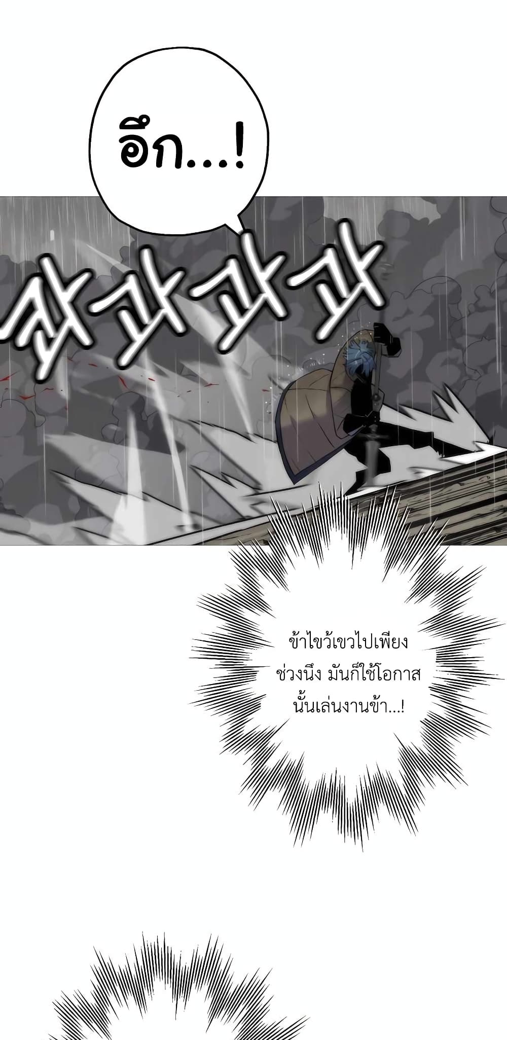 The Story of a Low-Rank จากเบี้ยสู่ราชัน ตอนที่ 111 — หน้า 32 จาก 70