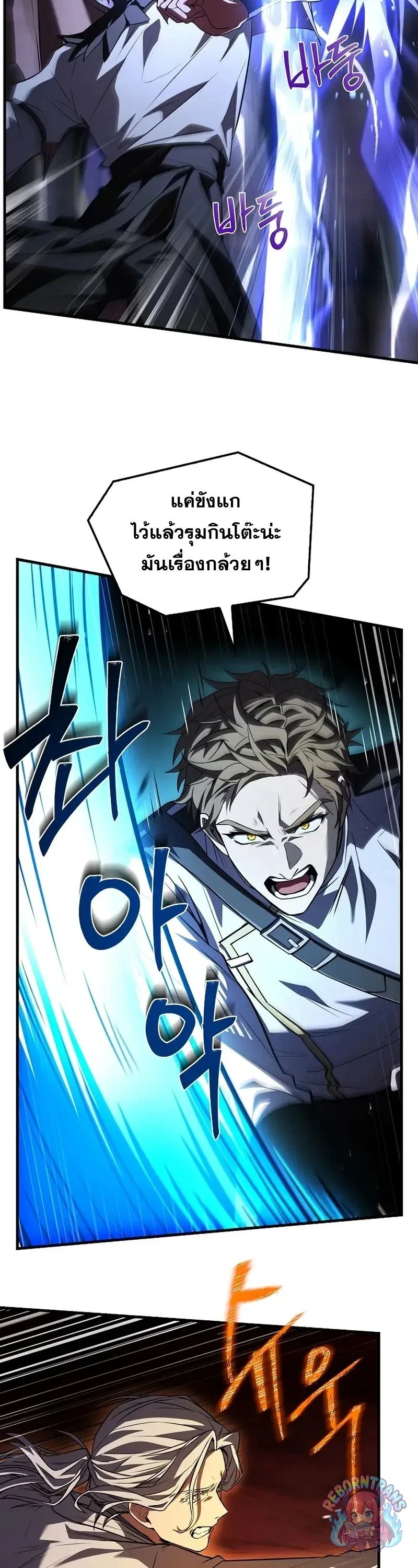Return of The Unrivaled Spear Knight ตอนที่ 179 — หน้า 32 จาก 61