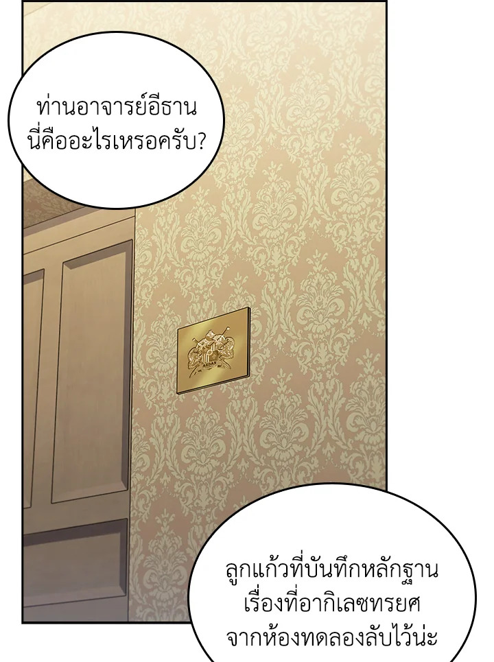 Fallen House Ardan ตอนที่ 88 — หน้า 103 จาก 120