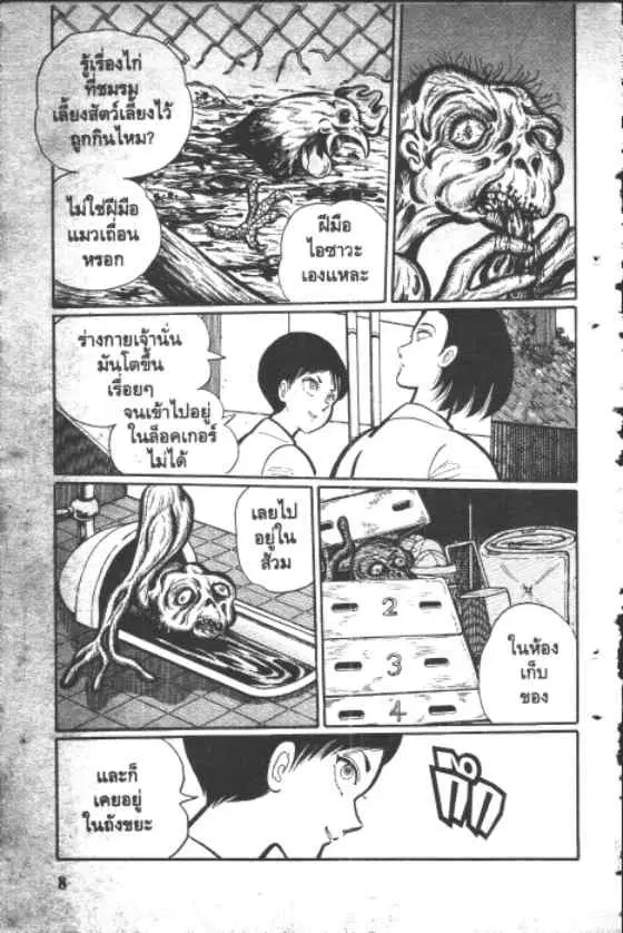 Gakkou Kaidan ตอนที่ 1 — หน้า 8 จาก 12
