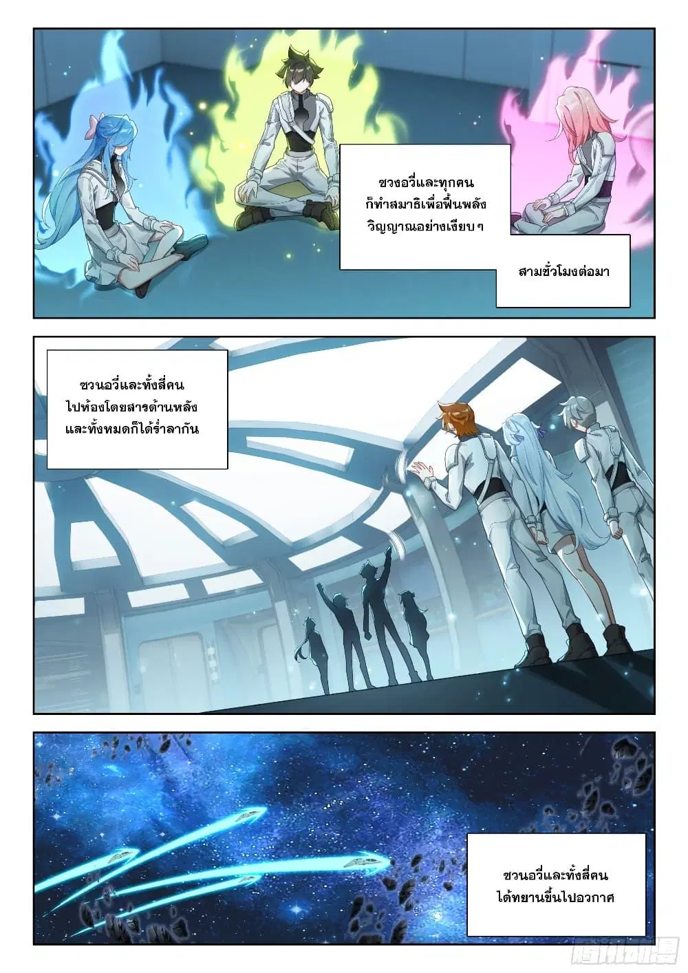 Douluo Dalu IV: Zhongji Douluo ตอนที่ 405 — หน้า 5 จาก 18