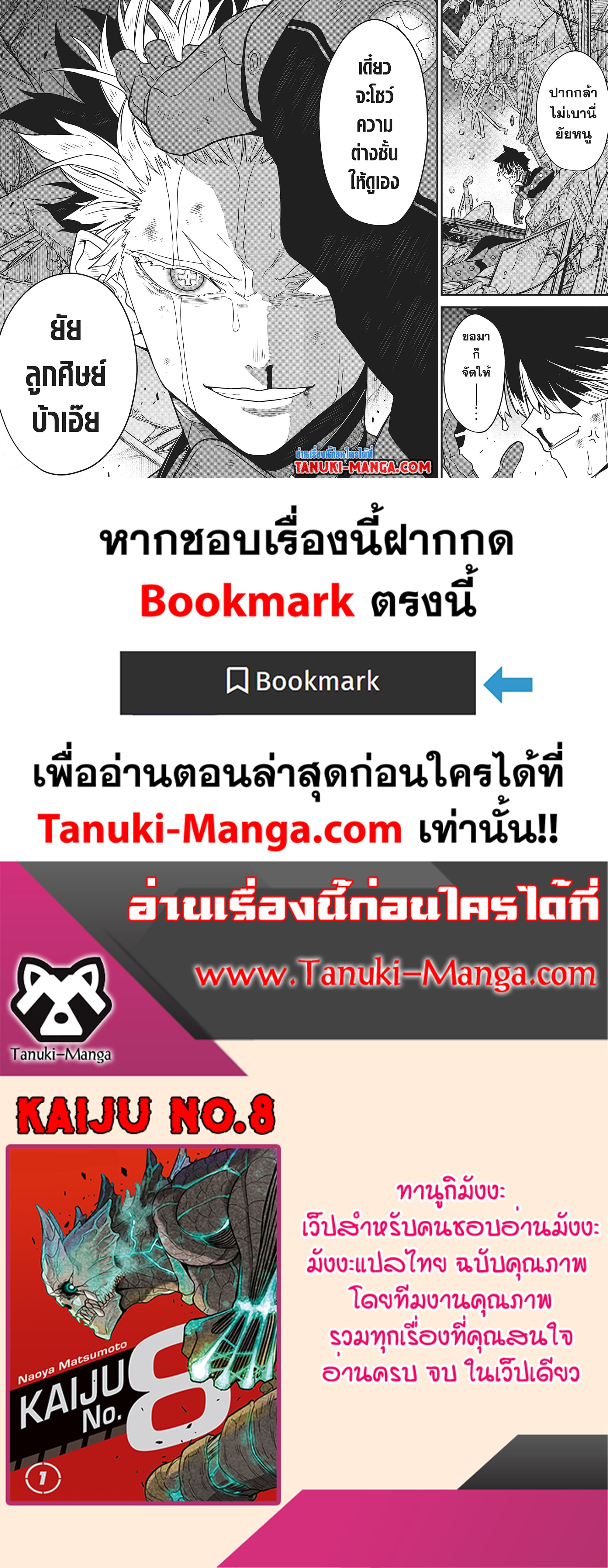 Kaiju no.8 ไคจูหมายเลข 8 ตอนที่ 85 — หน้า 24 จาก 24