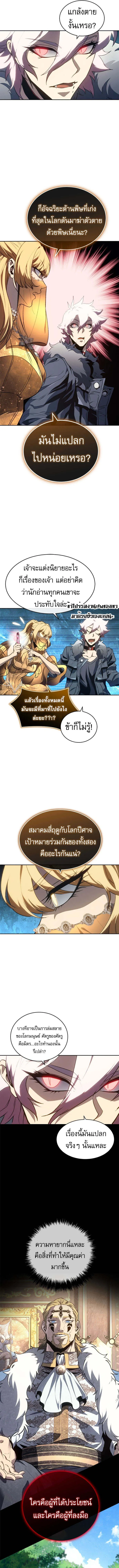 The Reason Why I Quit Demon King ตอนที่ 44 — หน้า 5 จาก 15