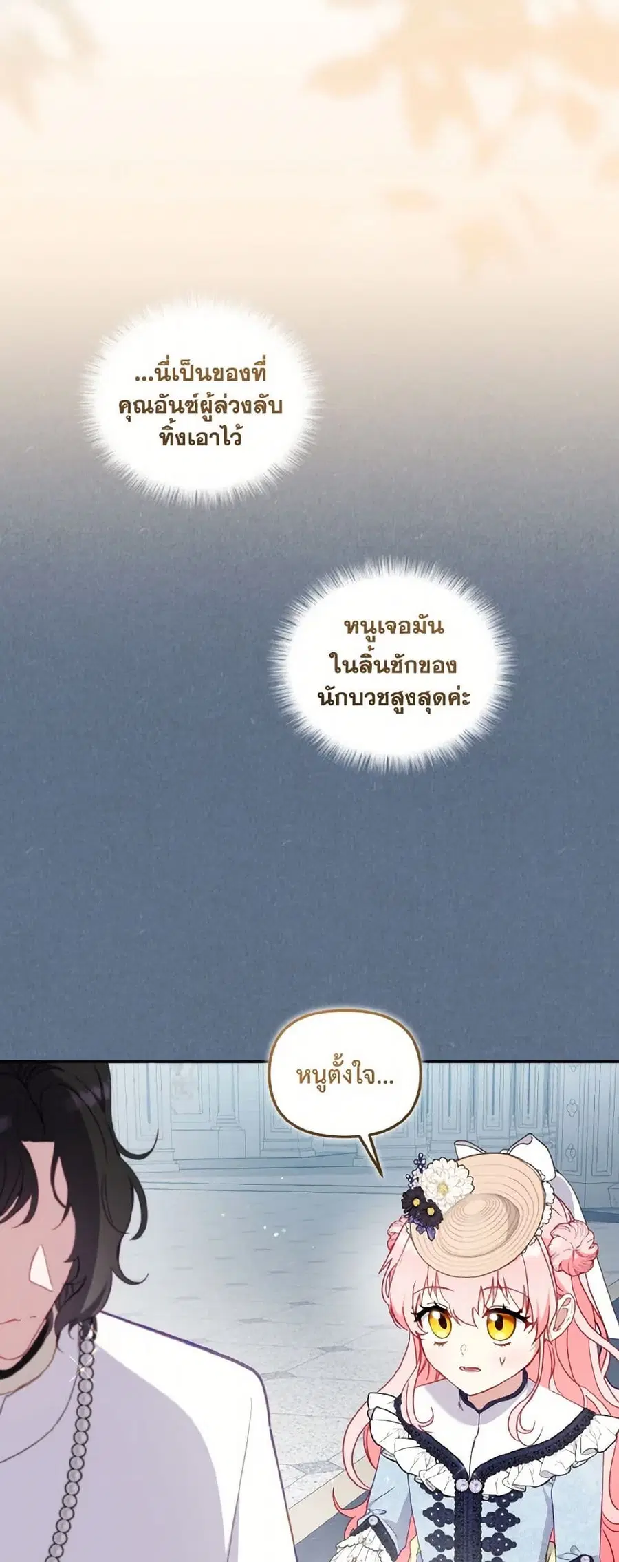 I’m Being Raised by Villains เมื่อฉันถูกเลี้ยงโดยเหล่าวายร้าย ตอนที่ 82 — หน้า 19 จาก 45