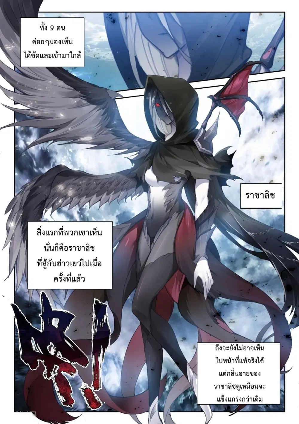 Shen Yin Wang Zuo ตอนที่ 193 — หน้า 11 จาก 26