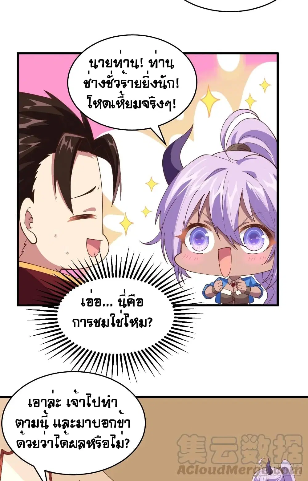 Starting From Today I’ll Work As A City Lord ตอนที่ 306 — หน้า 8 จาก 50