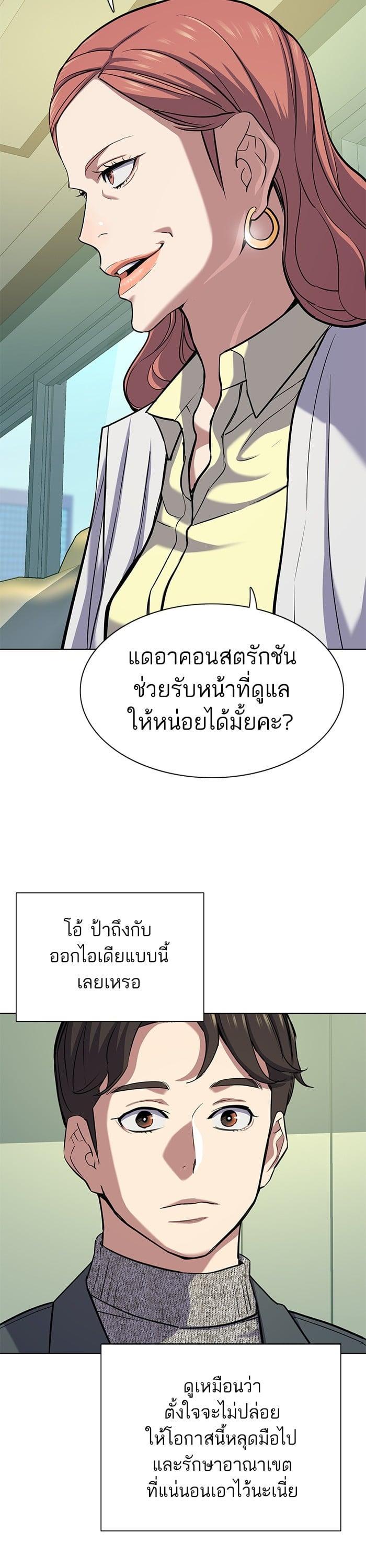 The Chaebeol’s Youngest Son (Reborn Rich) ตอนที่ 99 — หน้า 26 จาก 48