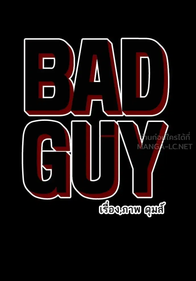 Bad Guy ตอนที่ 270 — หน้า 9 จาก 146