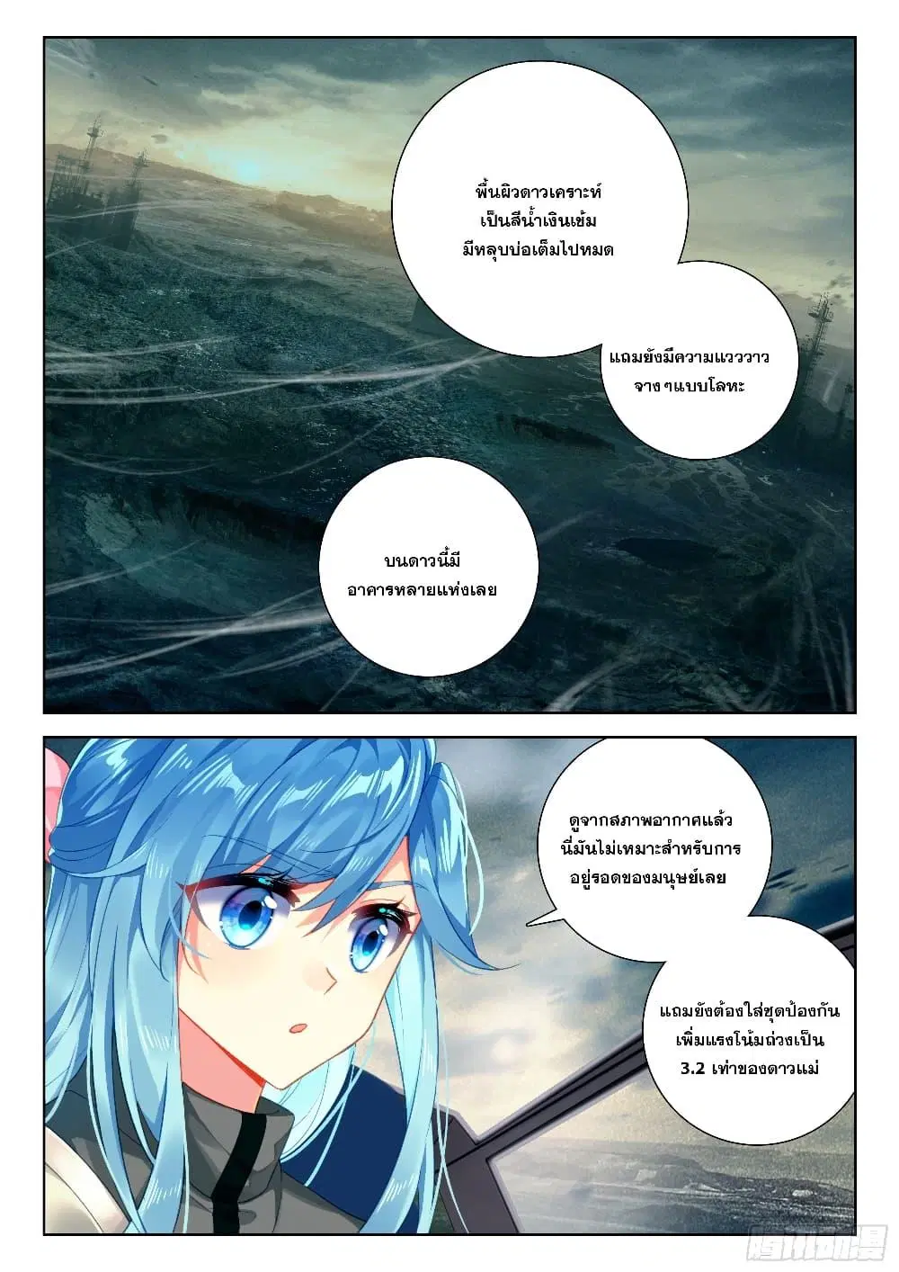 Douluo Dalu IV: Zhongji Douluo ตอนที่ 405 — หน้า 7 จาก 18
