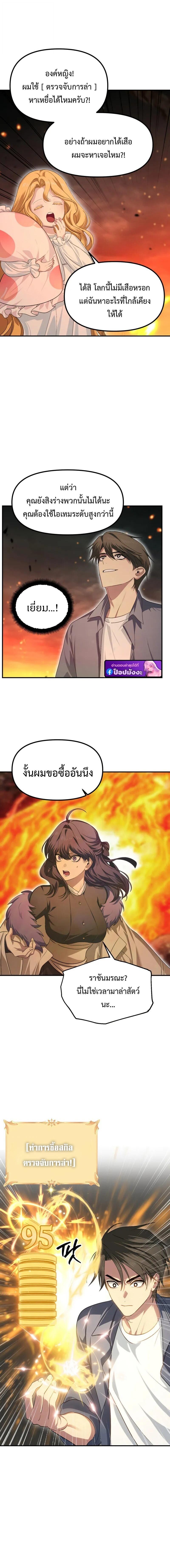 SSS-Class Suicide Hunter นักล่าพลีชีพ ระดับ SSS ตอนที่ 147 — หน้า 10 จาก 18