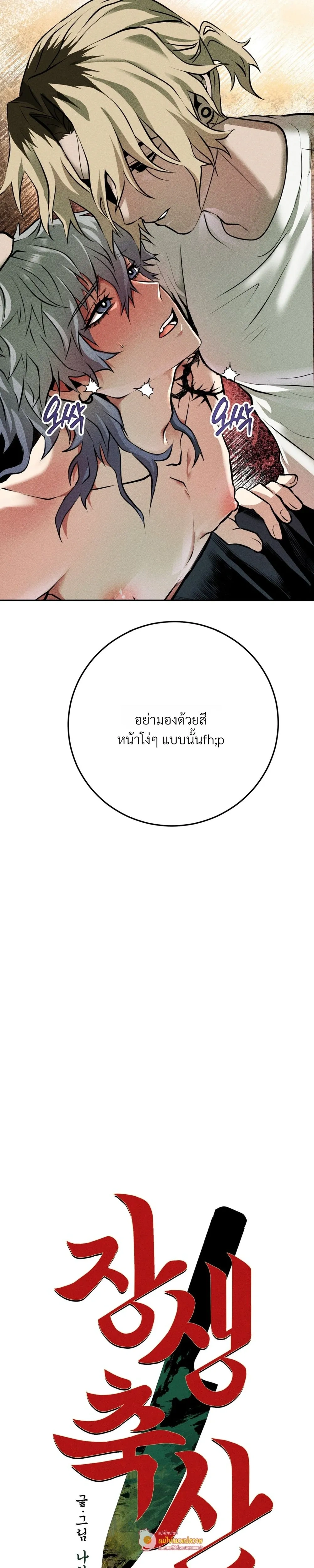 Jangsaeng – ปศุสัตว์ชังแซง ตอนที่ 4 — หน้า 11 จาก 26