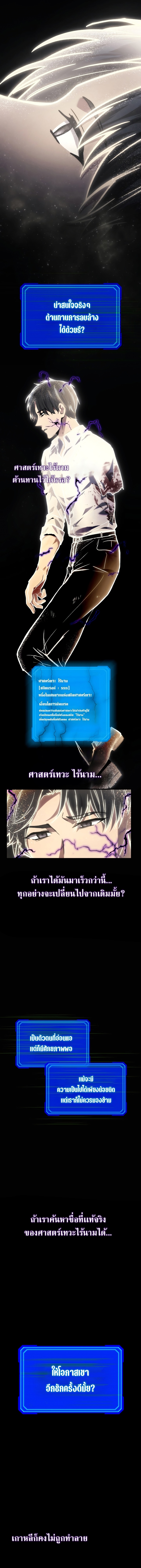 The Martial God Who Regressed Back to Level 2 ตอนที่ 1 — หน้า 30 จาก 36