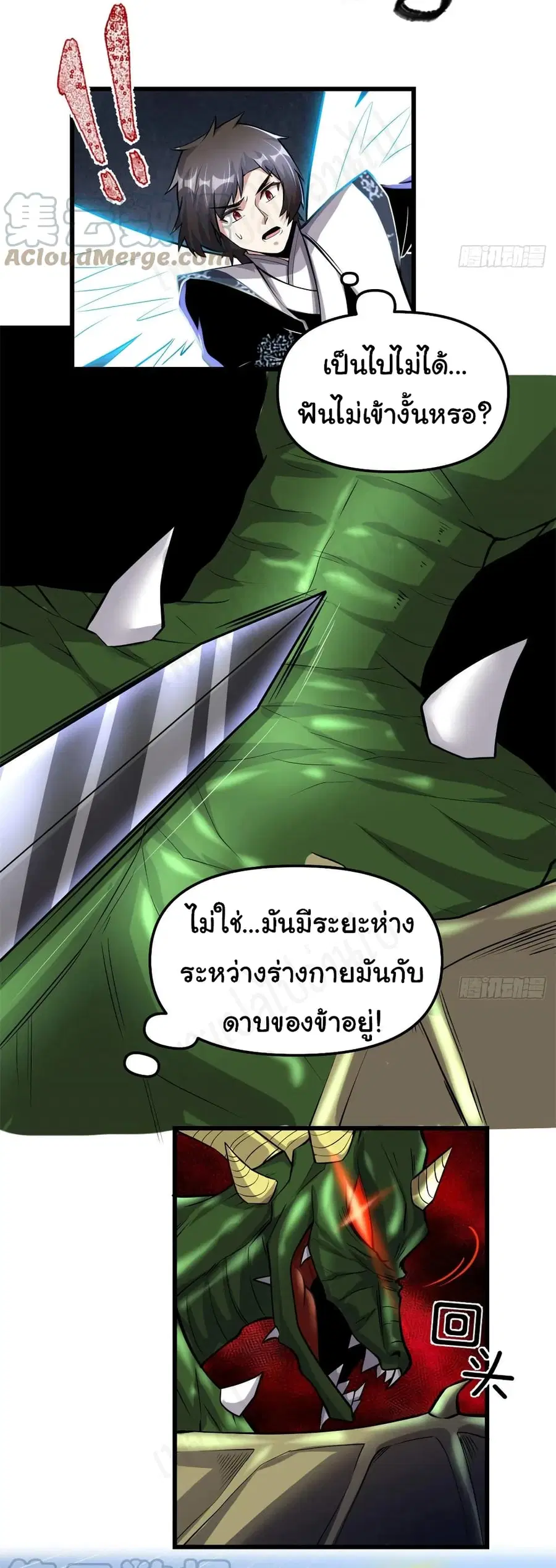 I might be A Fake Fairy ตอนที่ 229 — หน้า 3 จาก 16