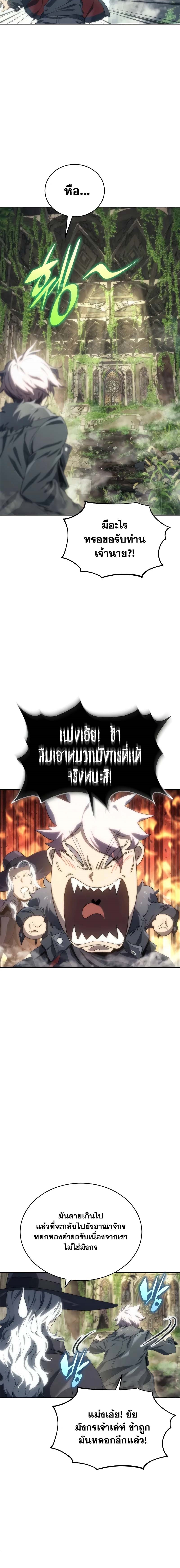 The Reason Why I Quit Demon King ตอนที่ 8 — หน้า 23 จาก 24