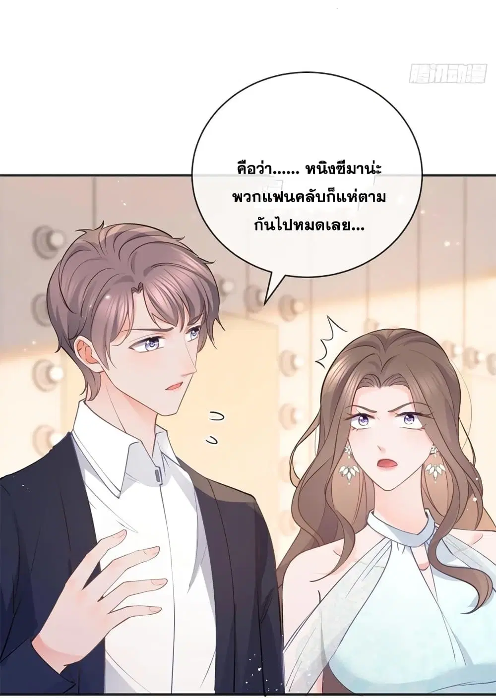 The Lovely Wife And Strange Marriage ตอนที่ 396 — หน้า 18 จาก 48