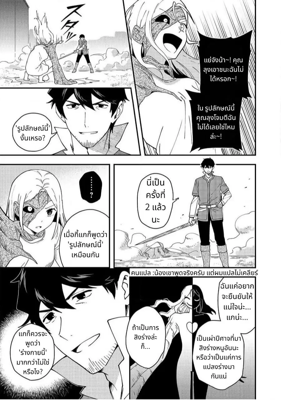 Hirotta Dorei-tachi ga Tabidatte Haya Juunen, Nazeka Ore ga Densetsu ni Natteita @COMIC ตอนที่ 6 — หน้า 7 จาก 25