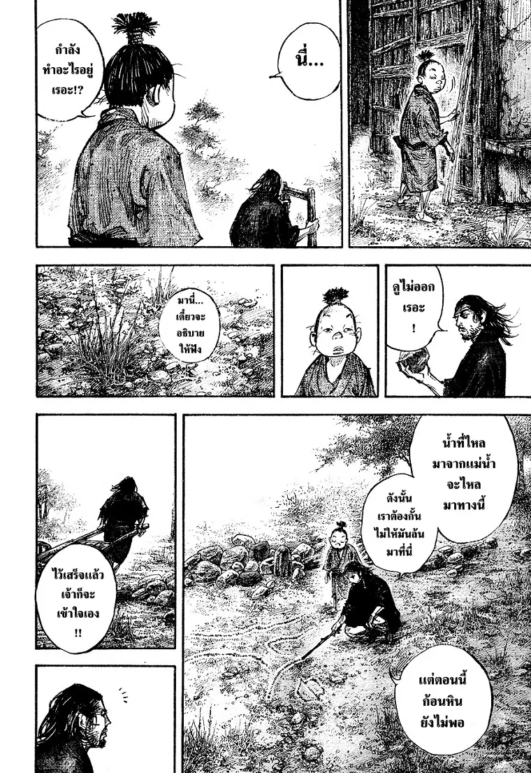 Vagabond ตอนที่ 304 — หน้า 9 จาก 37