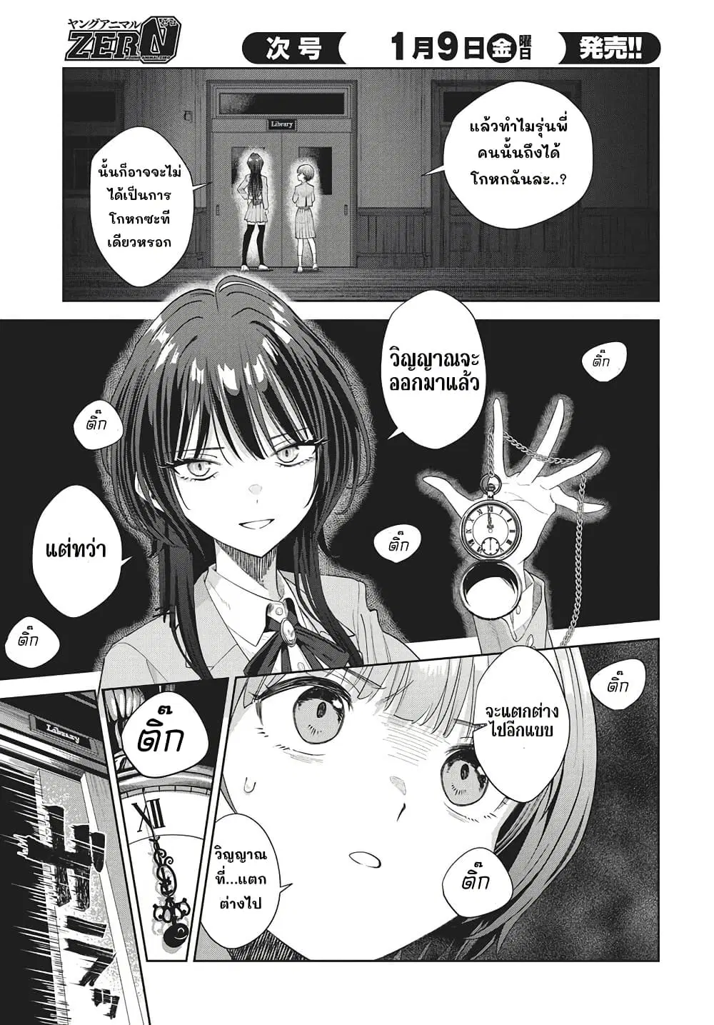 Nekonome Yuuka Should Not Be Spoken To ตอนที่ 2 — หน้า 21 จาก 42