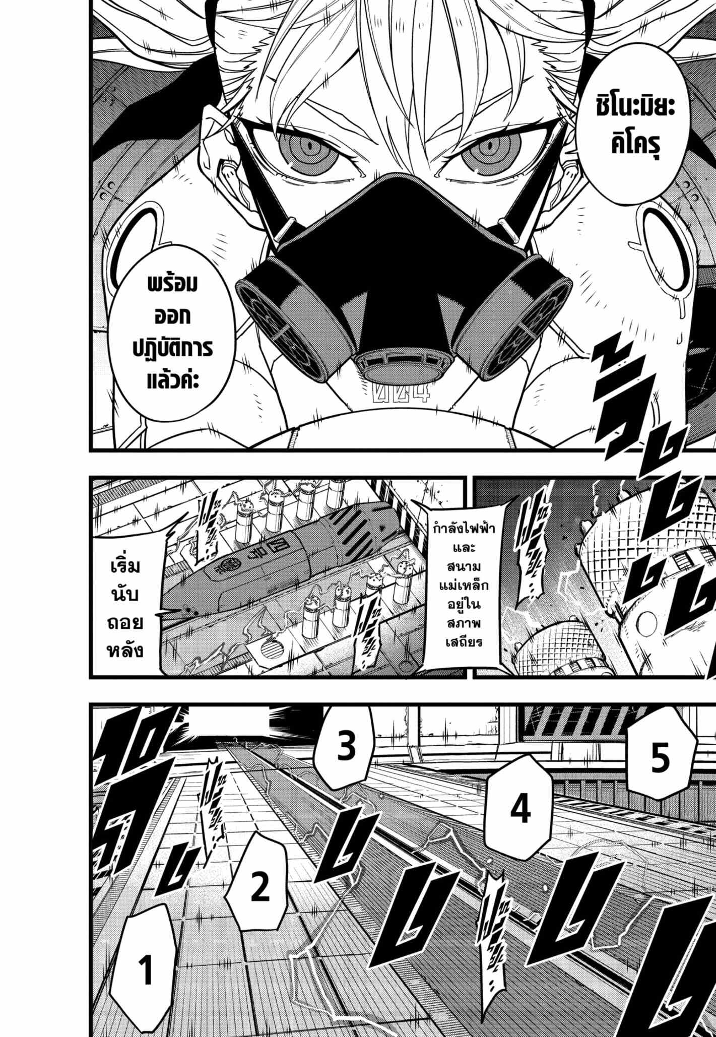 Kaiju no.8 ไคจูหมายเลข 8 ตอนที่ 72 — หน้า 2 จาก 21