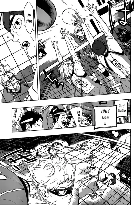 Haikyuu!! ตอนที่ 345 — หน้า 5 จาก 16