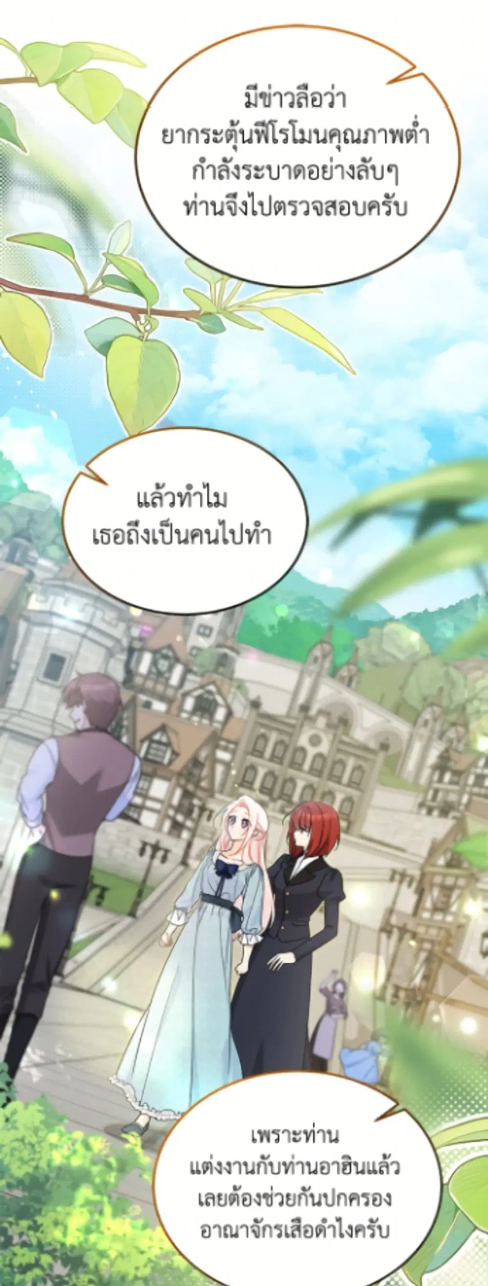 The Symbiotic Relationship Between a Panther and a Rabbit ตอนที่ 200 — หน้า 38 จาก 52