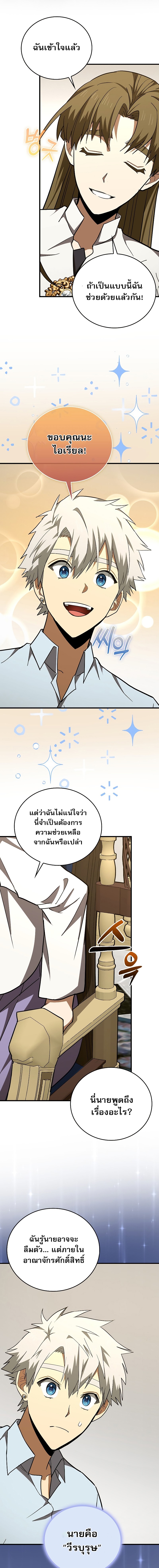 To Hell With Being a Saint, I’m a Doctor ตอนที่ 53 — หน้า 15 จาก 18