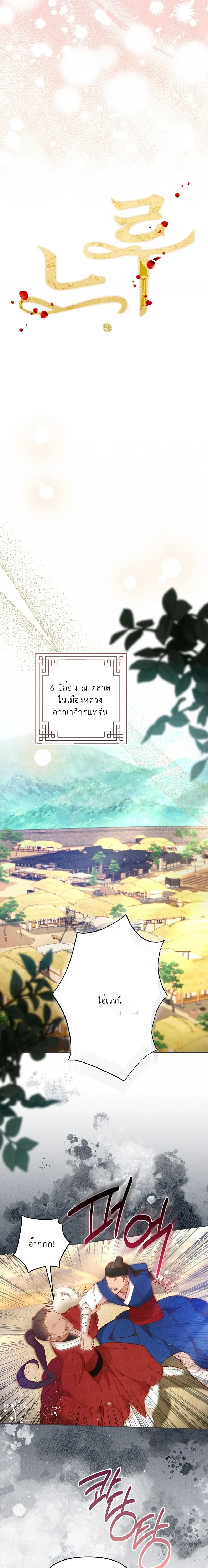 Marriage of Vengeance – วิวาห์ปรปักษ์สยบแค้น ตอนที่ 1 — หน้า 8 จาก 26