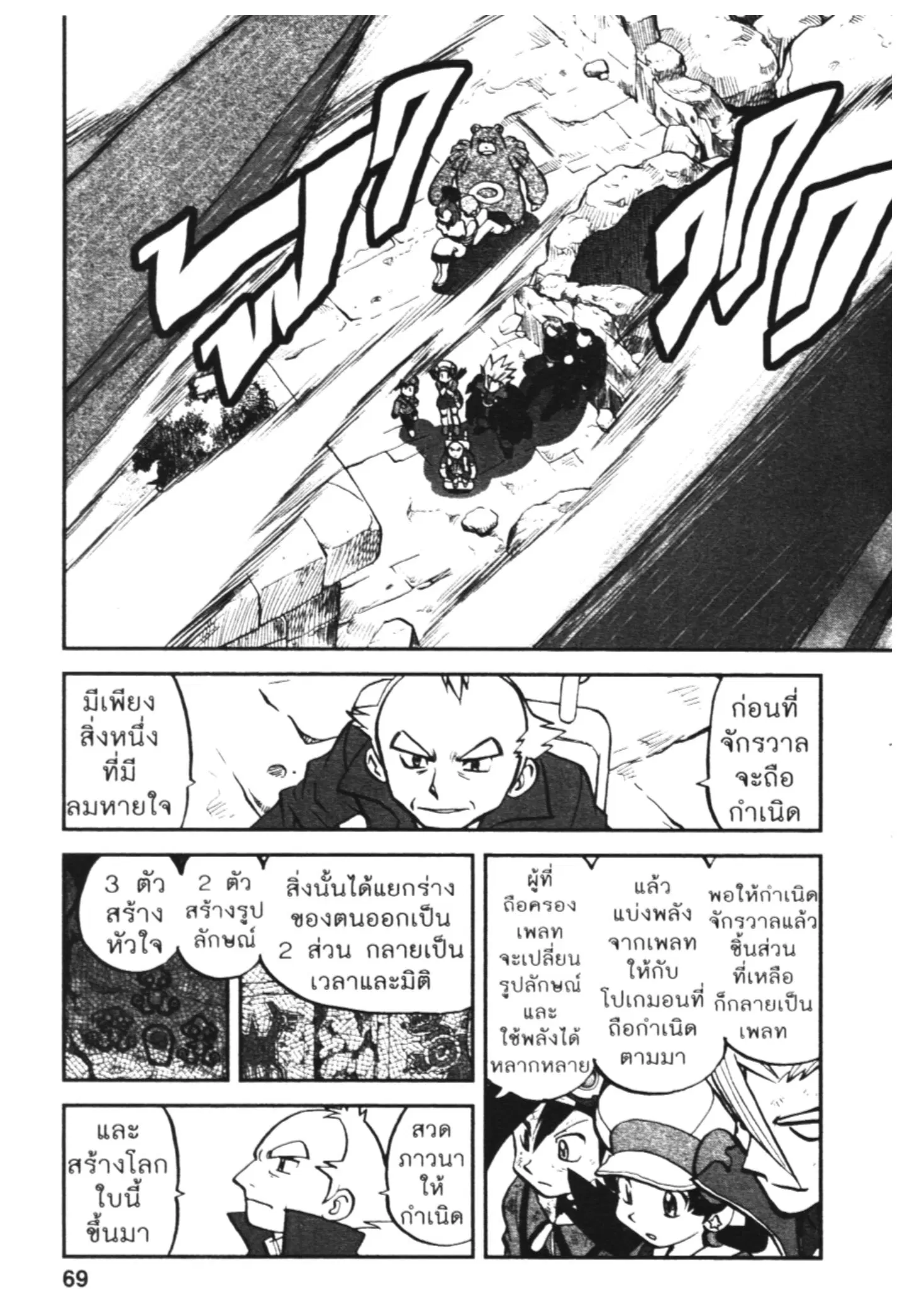Pokémon ตอนที่ 460 — หน้า 8 จาก 33
