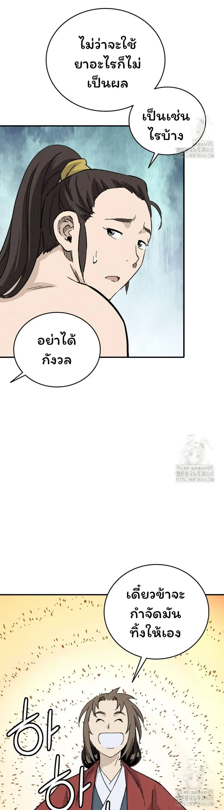 I Reincarnated as a Legendary Surgeon ตอนที่ 148 — หน้า 34 จาก 40
