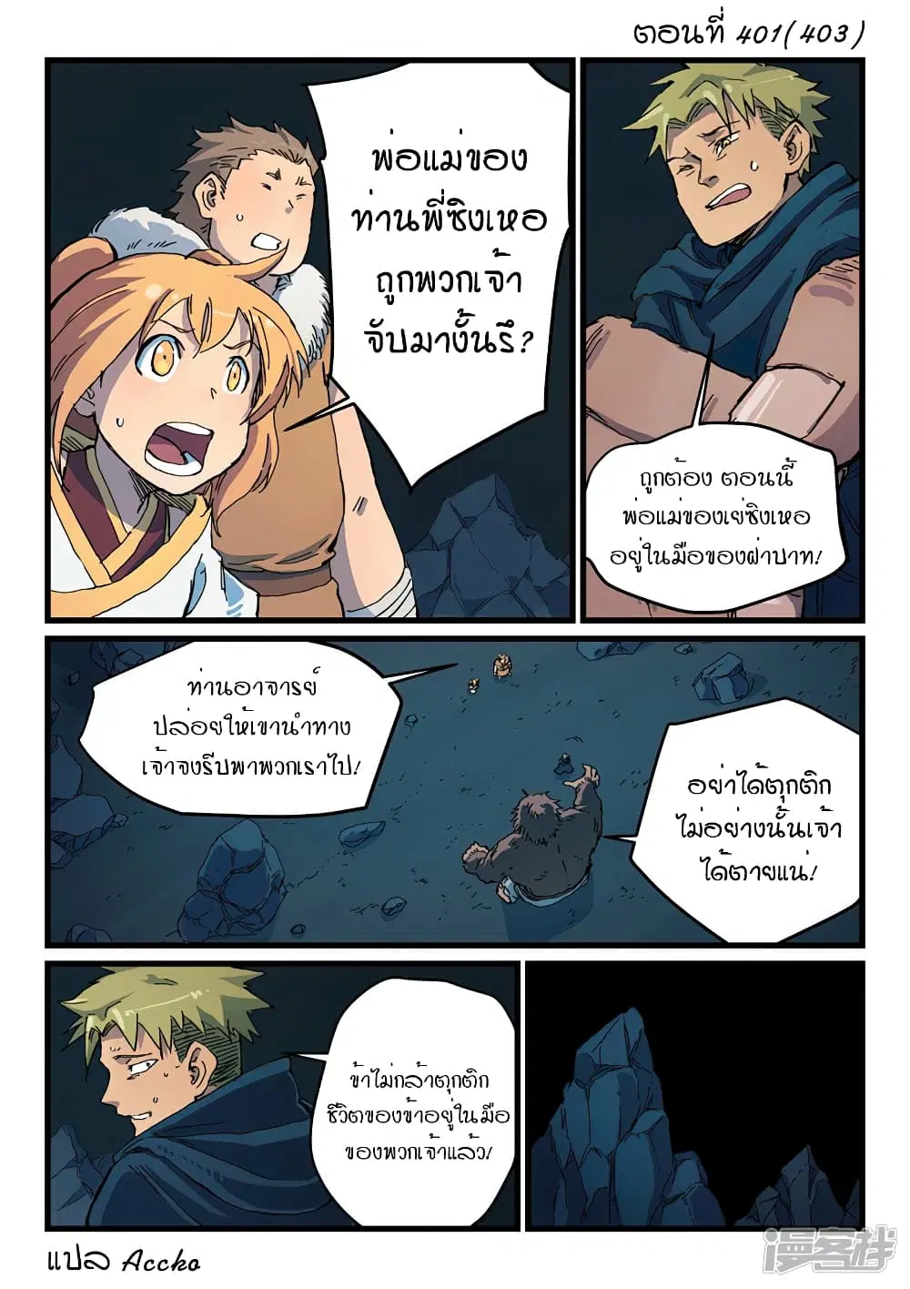 Star Martial God Techniquer ตอนที่ 401 — หน้า 1 จาก 10