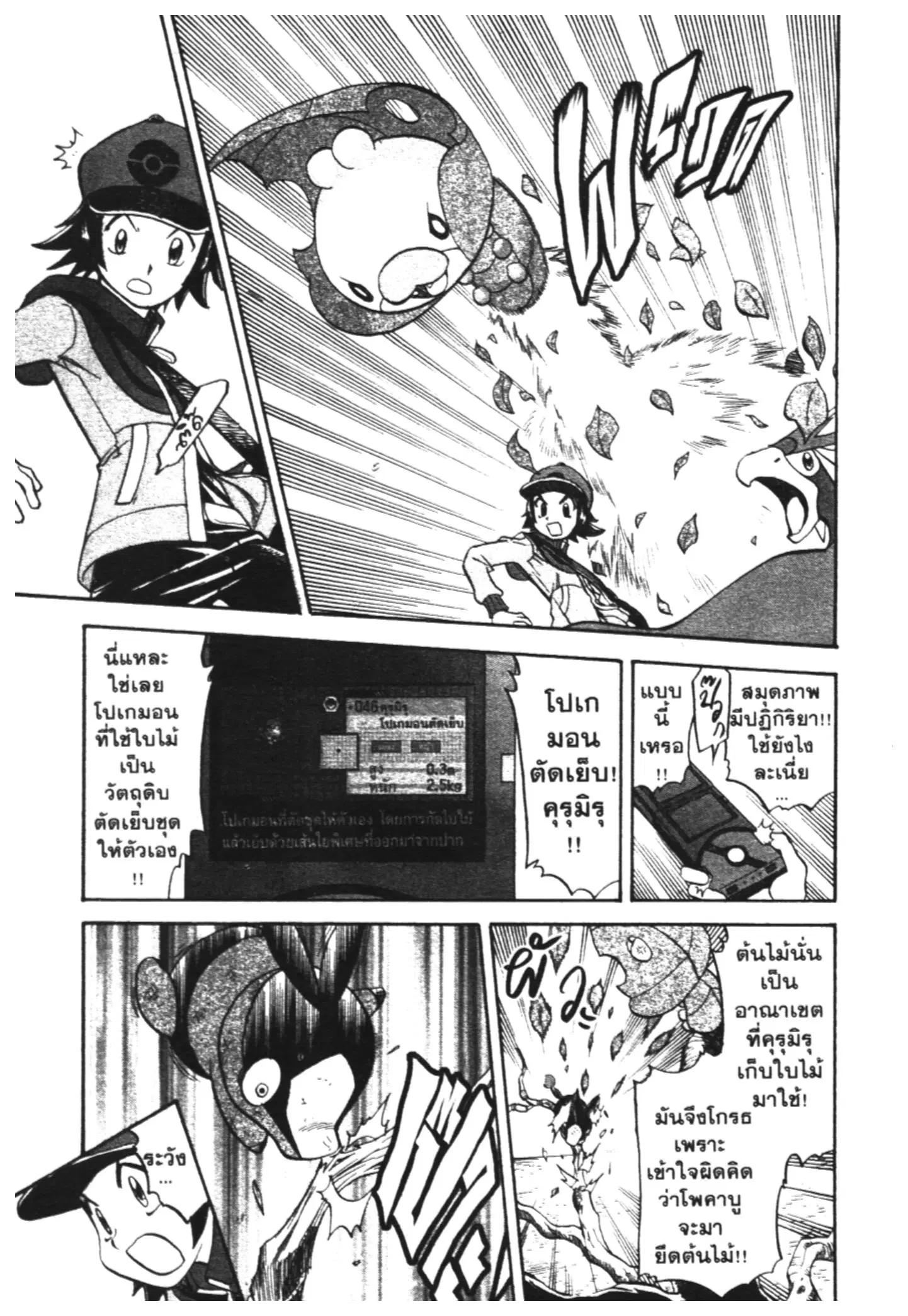 Pokémon ตอนที่ 462 — หน้า 21 จาก 26