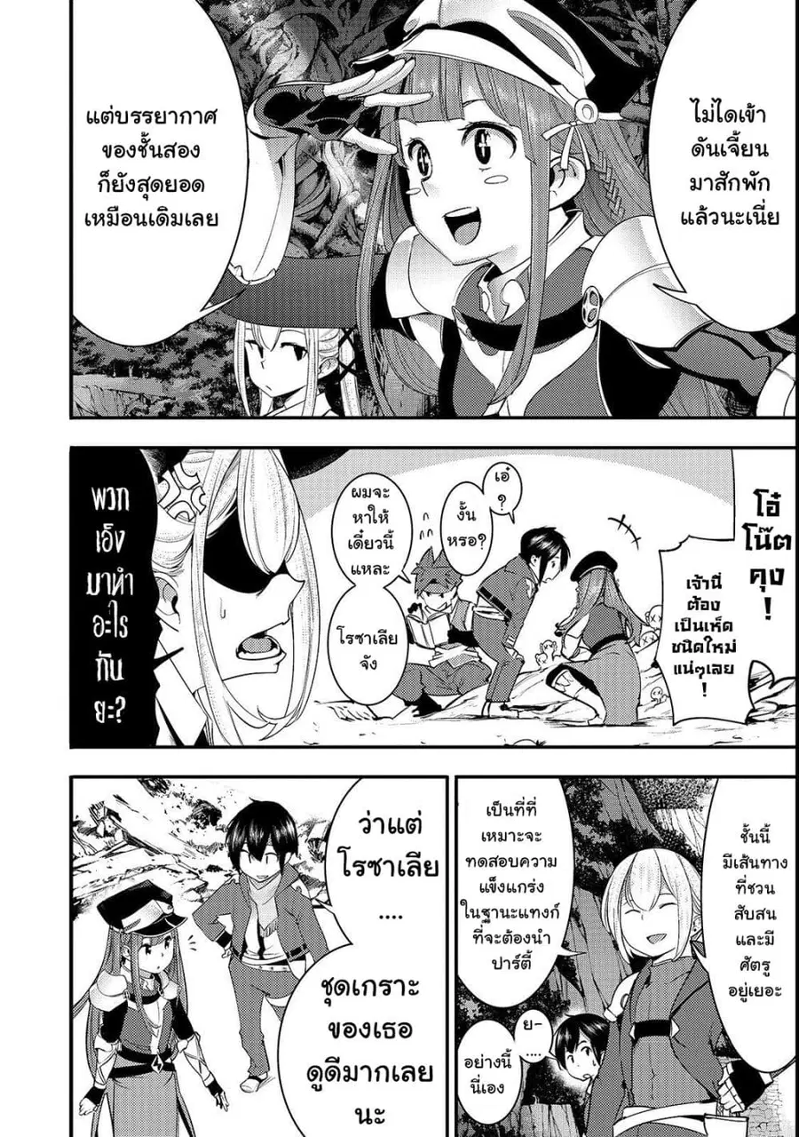 Hazure Skill [Mapping] wo Te ni Shita Shonen ha Saikyou Party to Dungeon ni Idomu ตอนที่ 9 — หน้า 23 จาก 34
