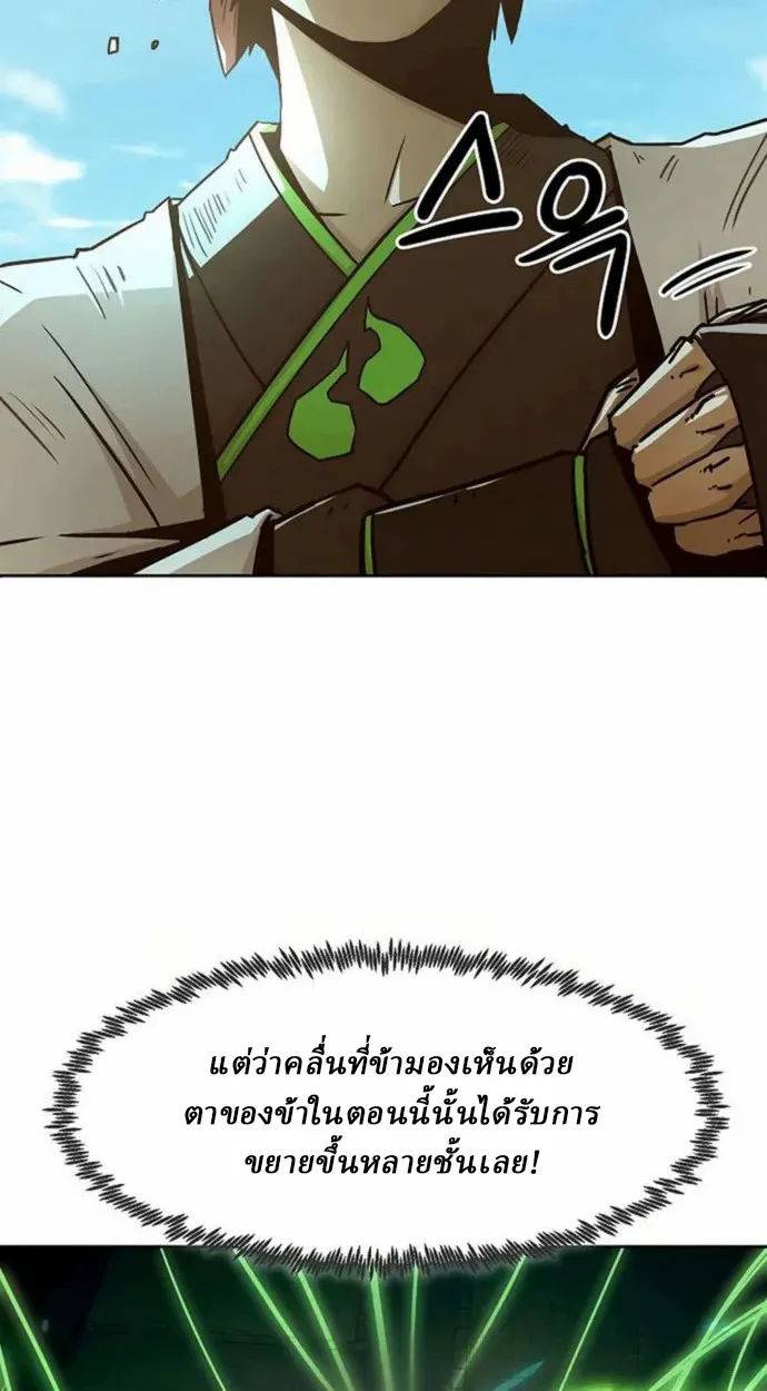 Becoming the Sacheon Dang’s Swordsmaster-Rank Young Lord เส้นทางแห่งดาบ ตอนที่ 63 — หน้า 80 จาก 99