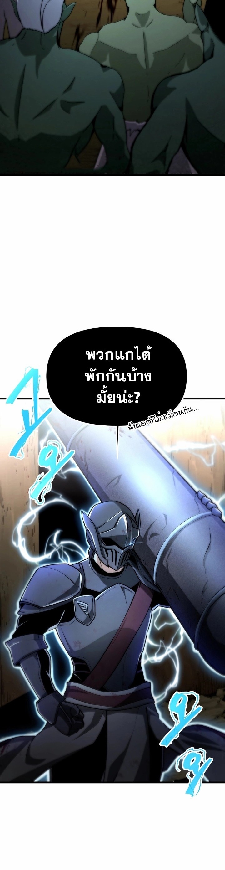 The Unexpectedly Strong Knight in the Elf’s Arena ตอนที่ 1 — หน้า 18 จาก 30