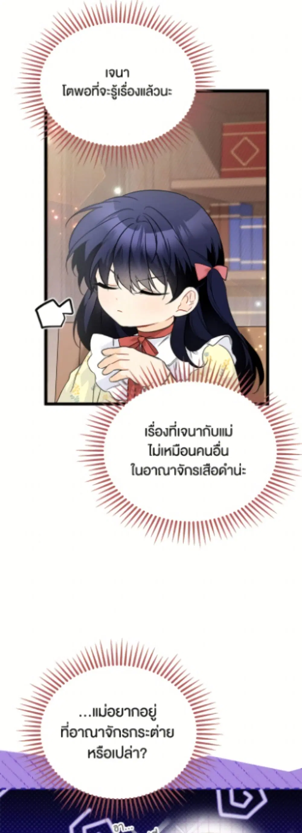 The Symbiotic Relationship Between a Panther and a Rabbit ตอนที่ 185 — หน้า 38 จาก 52
