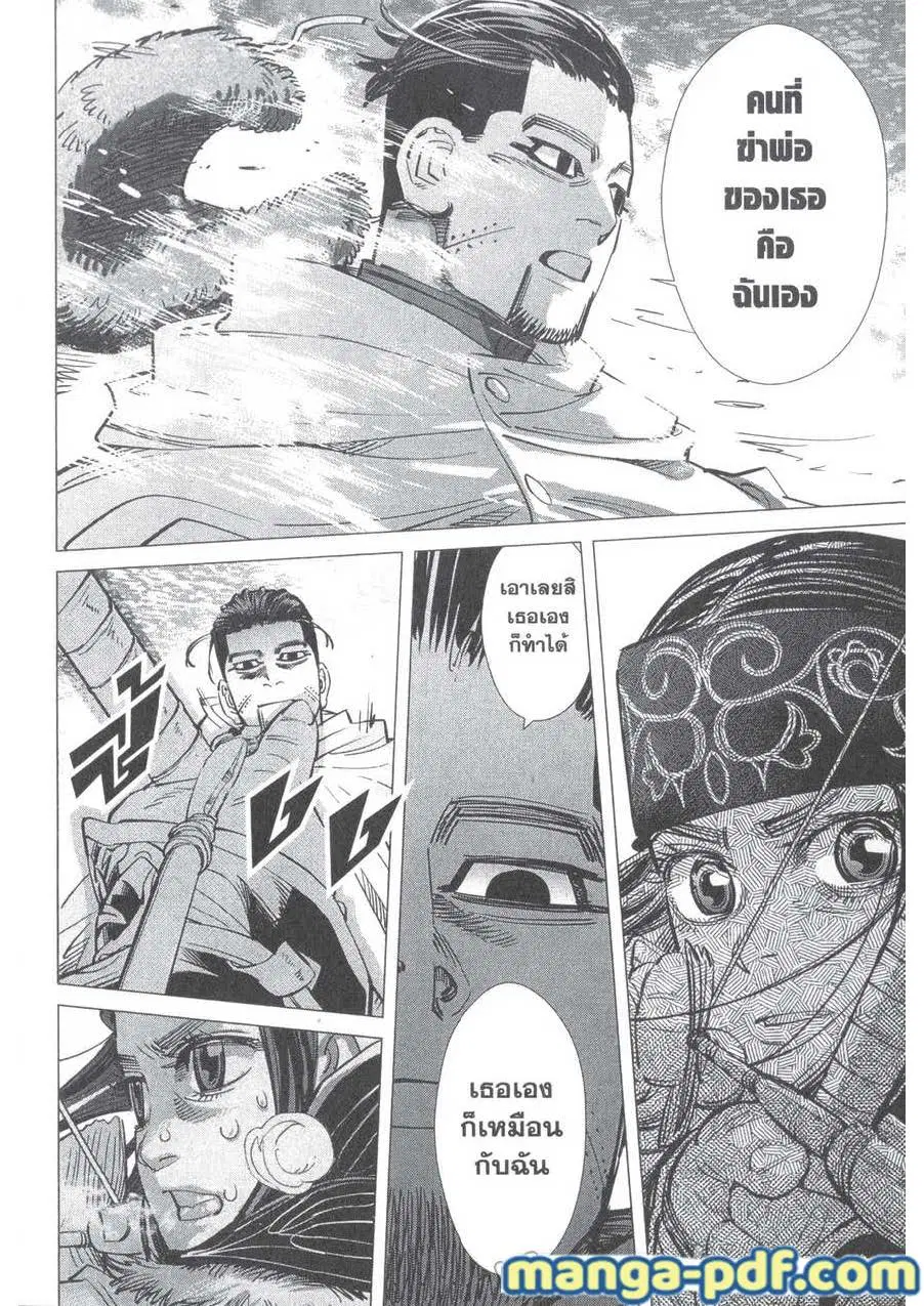 Golden Kamuy ตอนที่ 187 — หน้า 16 จาก 18